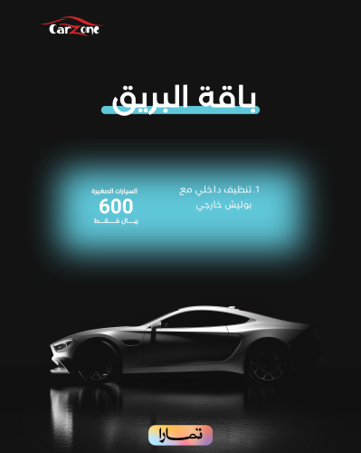 باقة البريق سيارة "صغيرة"