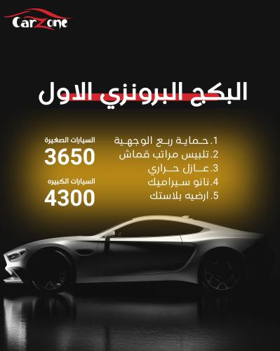 البكج البرونزي الاول 1