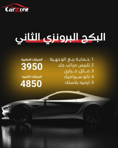 البكج البرونزي الثاني 2
