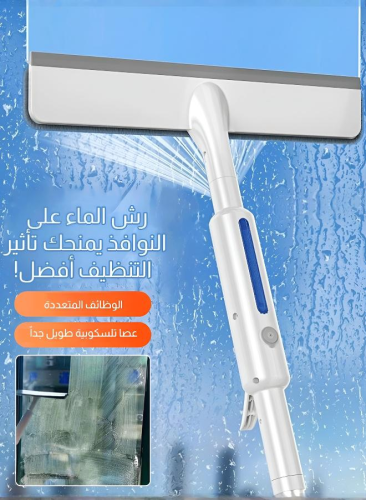 أداة تنظيف النوافذ ذات المقبض الطويل