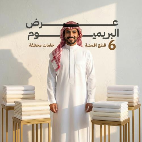 عرض البريميوم