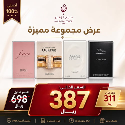 عرض مجموعة عطور مميزة