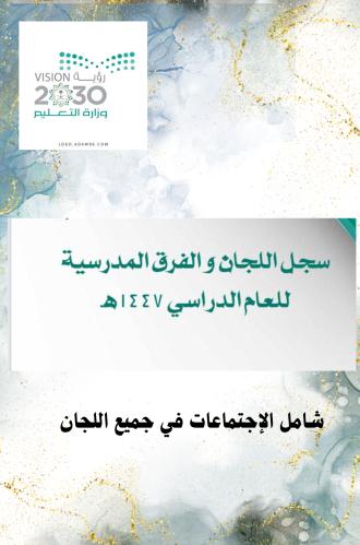 Digital product - committee and team register