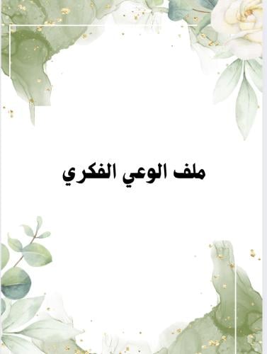 Digital product - Awareness file