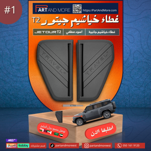 غطاء الفتحات الجانبية ( خياشيم ) اسود مطفي #1 - JE...