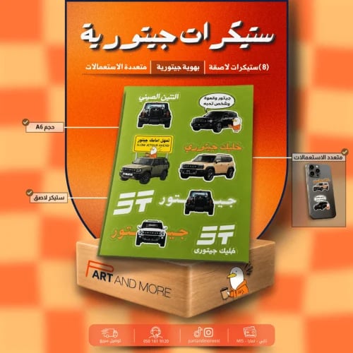 ستيكرات لاصقة جيتور T2