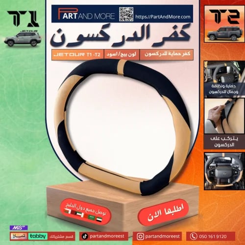 كفر دركسون بيج / اسود - جيتور T1 -T2