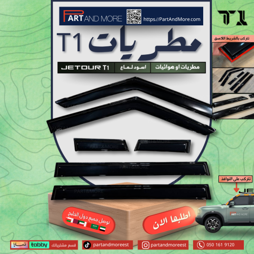 مطريات او شمسيات للجيتور T1 - هوايات