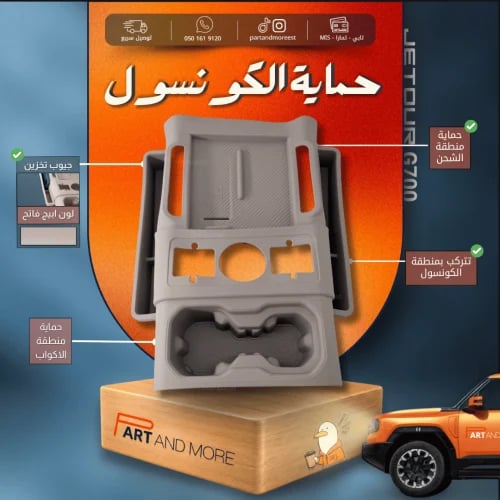 ربل حماية منطقة الكونسول لون بيج -جيتور G700