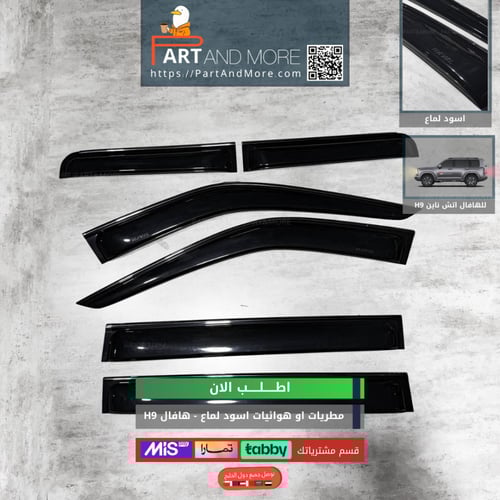 مطريات هافال HAVAL H9