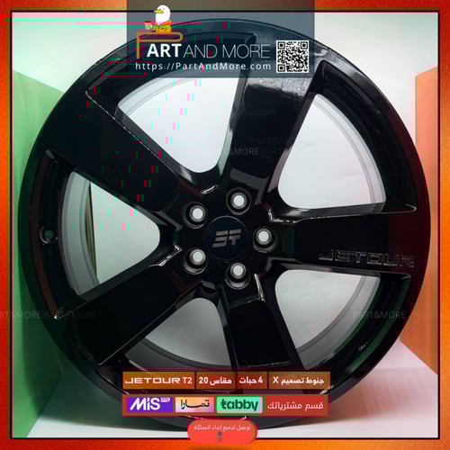 جنط موديل اكس للجيتور T2