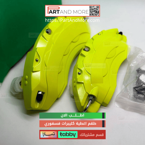 طقم غطاء كليبرات فسفوري - جيتور T2