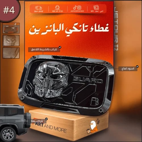 غطاء فتحة تانكي بانزين جمجمة لون اسود لماع - جيتور T2