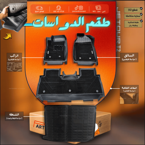 طقم دواسات طبقتين - جيتور T2