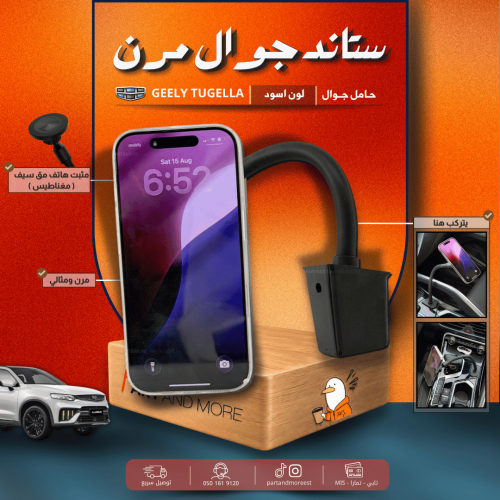 ستاند جوال جيلي توجيلا