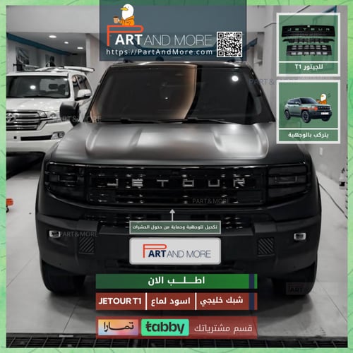 شبك خليجي جيتور T1