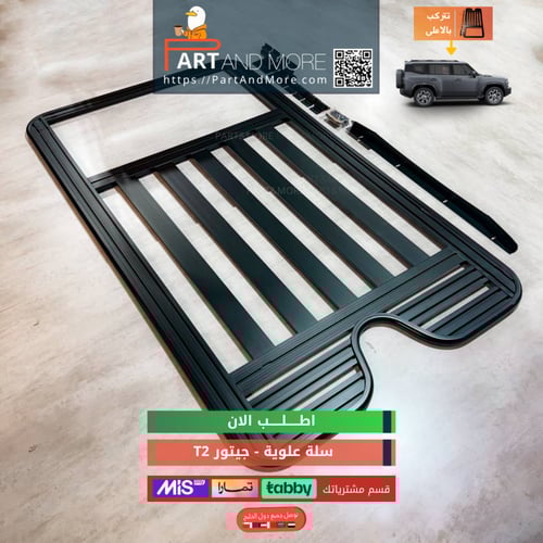 سلة علوية - جيتور T2