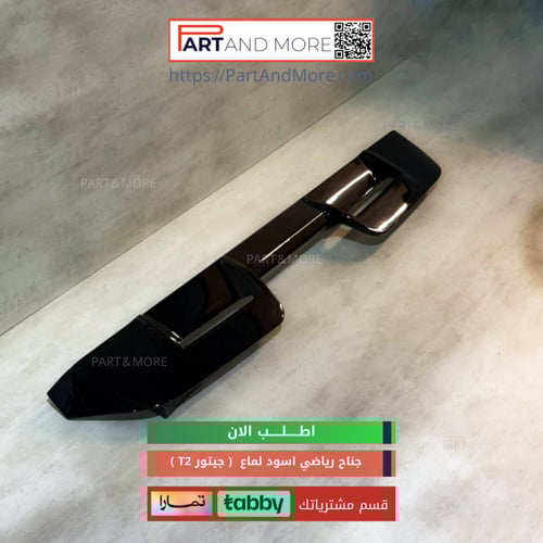 جناح رياضي - جيتور T2