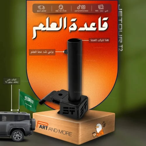 قاعدة علم - جيتور T2