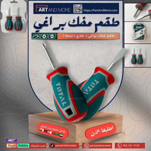 طقم مفك براغي عادي + نجمة 38mm