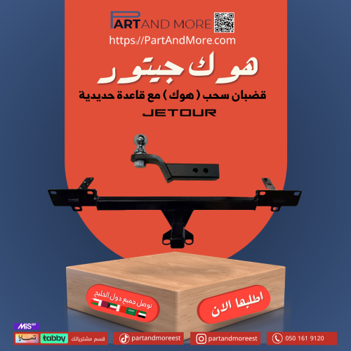 قضبان سحب ( هوك جيتور T2 )