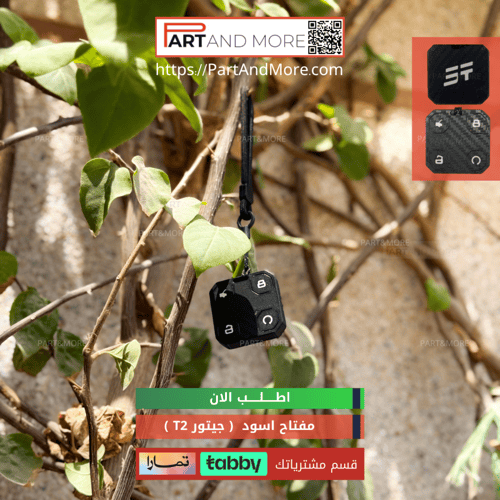مفتاح جيتور T2 اسود (2024-2025)