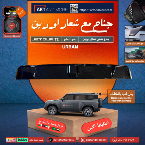 جناح جيتور اوربن مع شعار اوربن