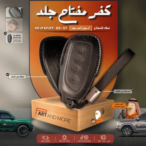 كفر مفتاح جلد - هافال H9-V7