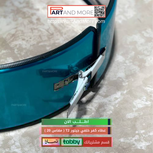 غطاء كفر خلفي - لجنط مقاس 20 جيتور T2