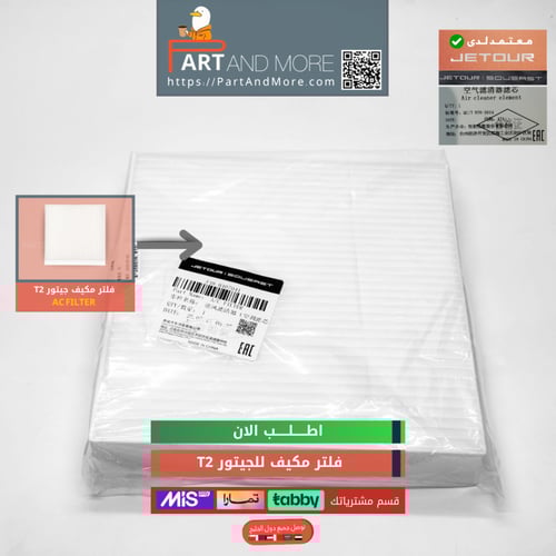 فلتر مكيف جيتور تي تو - Air conditioner filter for...