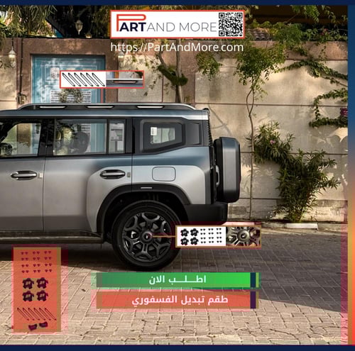 تغطية الاكسسوارات الفسفوريه للجيتور بالكامل