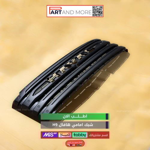 شبك حشرات سعودي - هافال H9 مزود بشبك مانع حشرات -...