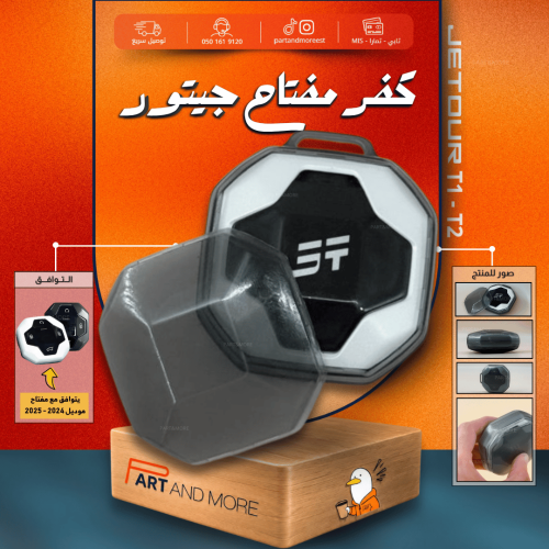 كفر حماية مفتاح جيتور T2-T1 - موديل 2024-2025 اسود شفاف