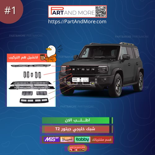 شبك حشرات سعودي - جيتور T2 ( شبك حماية )