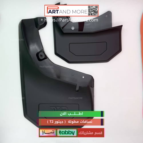 نسافات مطولة جيتور T2 ( حجم كبير بالخلف ) - نسافات...