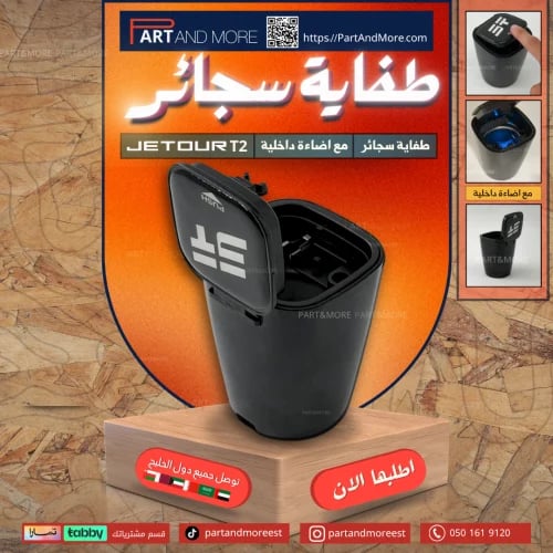 طفاية سجائر