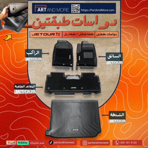 دواسات طبقتين جيتور T2 ( الشنطة طبقة وحده )