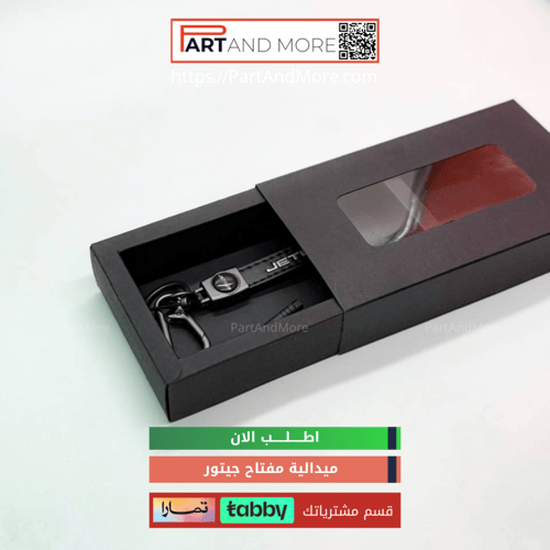 ميدالية مفتاح جيتور