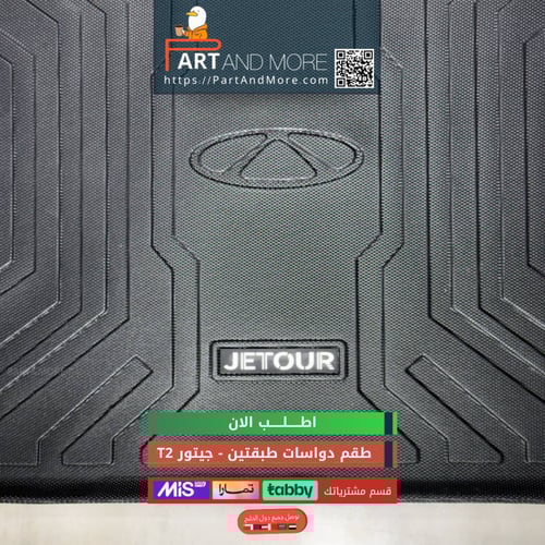 دواسات طبقتين جيتور T2 ( الشنطة طبقة وحده )