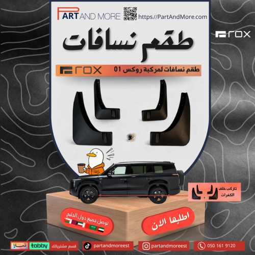 طقم نسافات - روكس 01