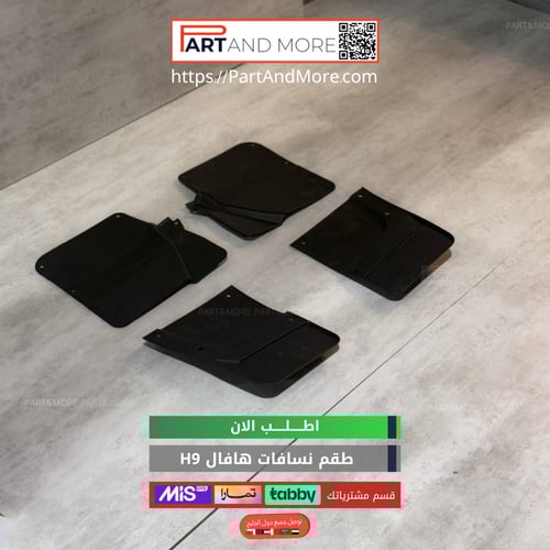 نسافات هافال H9