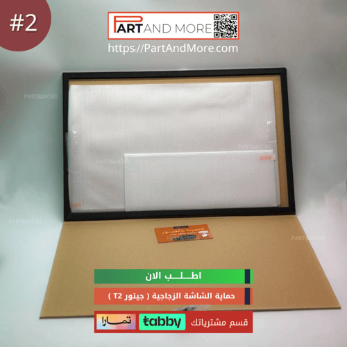 طقم حماية شاشة جيتور T1-T2 - شاشة حماية زجاجية