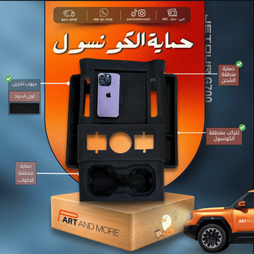 ربل حماية منطقة الكونسول لون اسود -جيتور G700