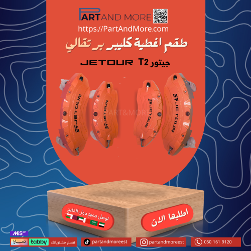 طقم غطاء كليبرات برتقالي