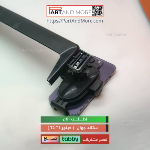 ستاند جوال اعلى الشاشة جيتور T1 - T2