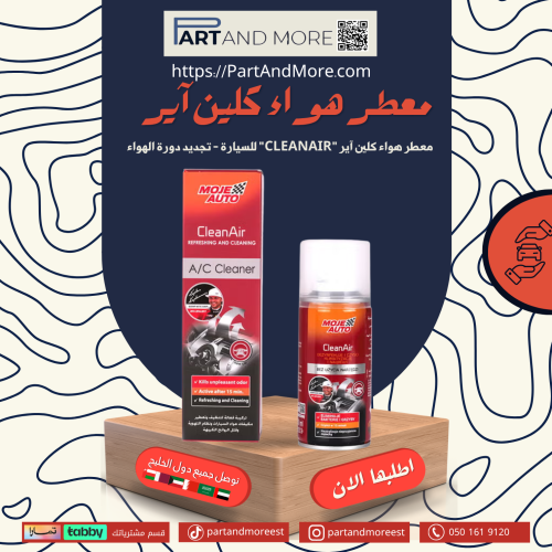معطر هواء كلين اير MOJEAUTO