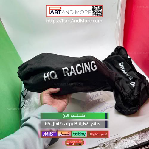 طقم غطاء كليبرات احمر هافال H9