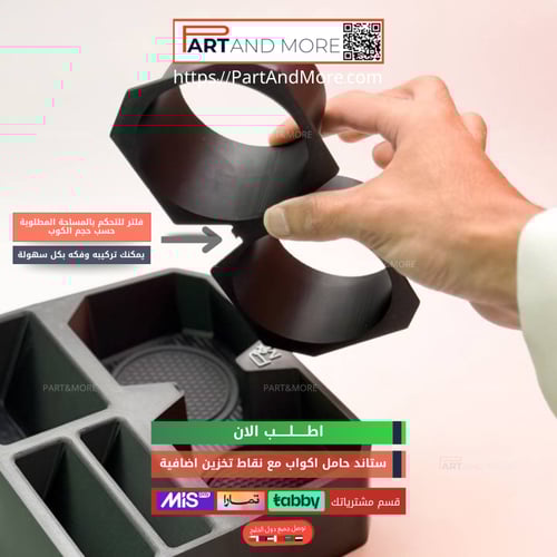 ستاند حامل اكواب مع نقاط تخزين اضافية T2 - كوب هول...