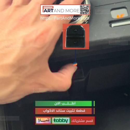 قطعة تثبيت ستاند الاكواب جيتور T2