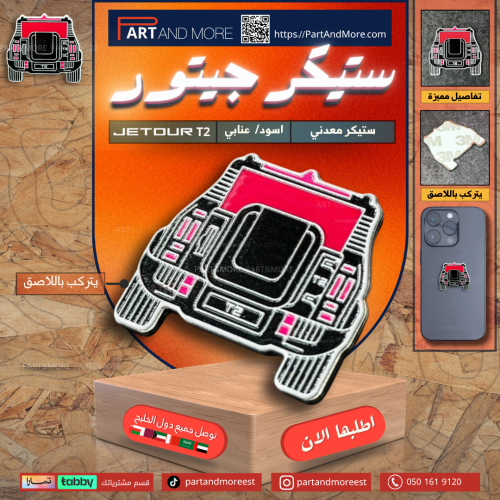 ستيكر معدني جيتور T2 اسود عنابي